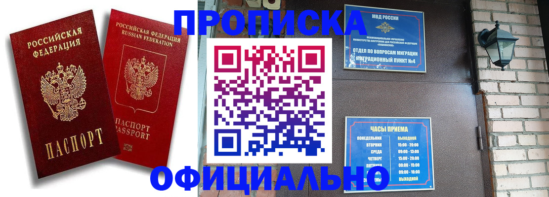 прописка для школы в Пушкино